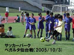 �T�b�J�[�p�[�N�i2005/10/3)